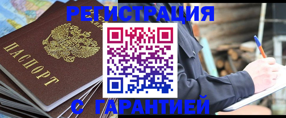 временная регистрация купить в Кстово