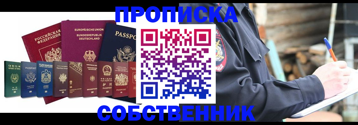 временная регистрация купить в Кстово