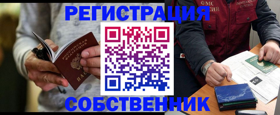 прописка в квартире в Кстово