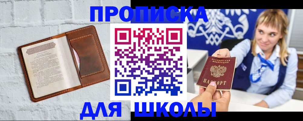 временная регистрация для школы в Кстово